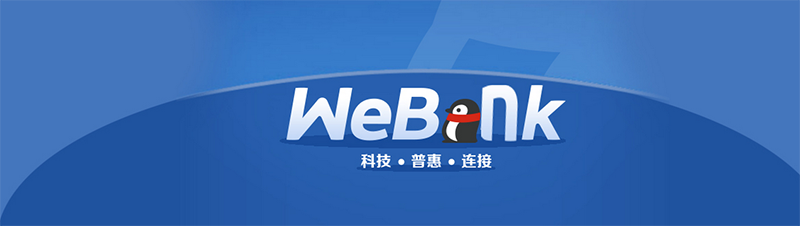 微眾銀行攜手騰訊云，推出面對(duì)金融業(yè)的區(qū)塊鏈BaaS云服務(wù)