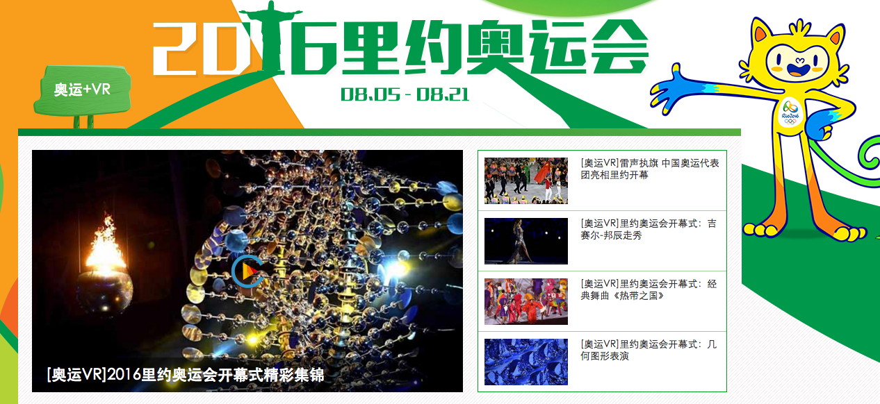 首屆采用 VR 直播的奧運會，這是一份觀看指南→ 