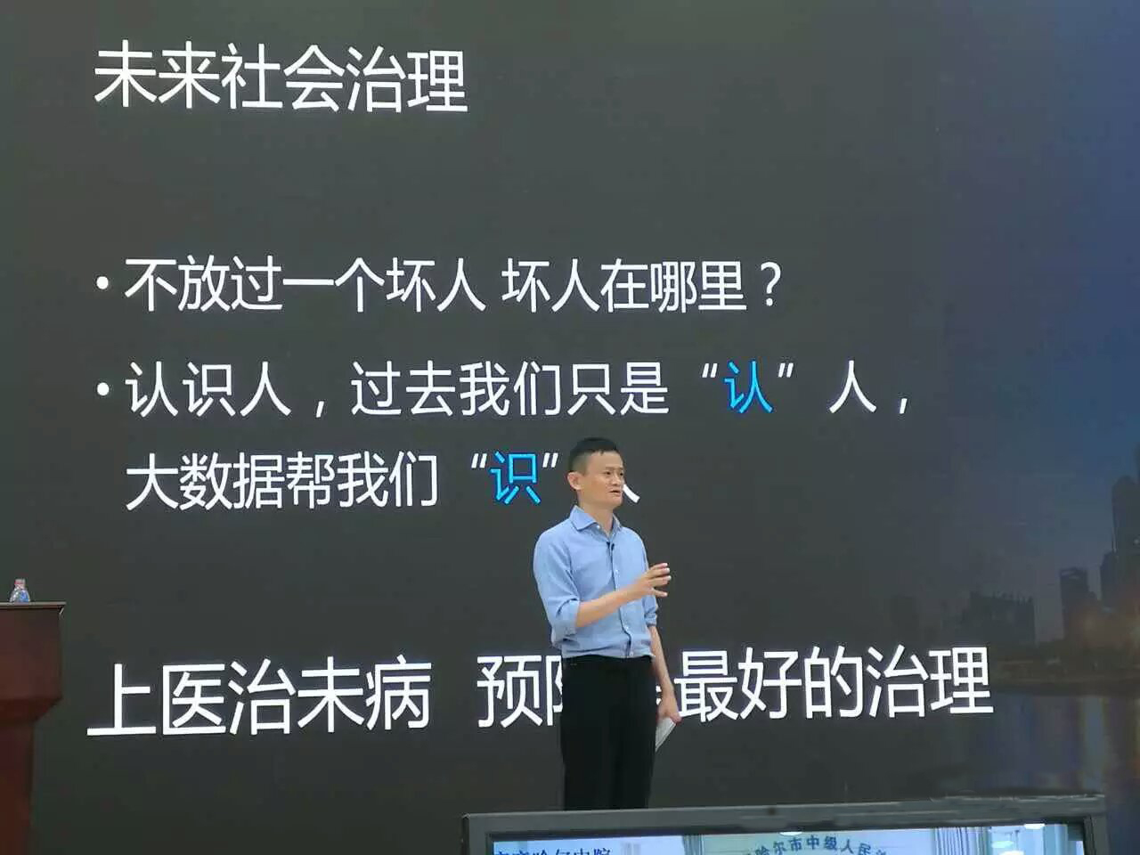 馬云對(duì)著上百萬(wàn)政法干警談科技，怎么用大數(shù)據(jù)來(lái)抓小偷 