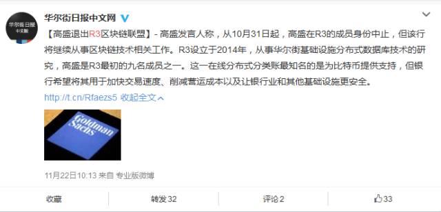 高盛退出全球最大區(qū)塊鏈聯(lián)盟R3，不滿A輪融資協(xié)議是最大誘因？ 