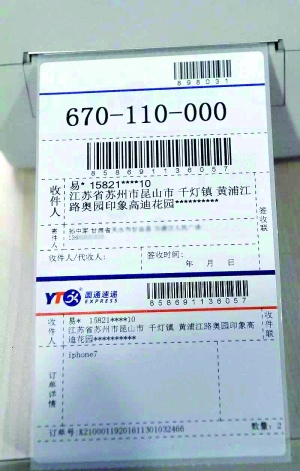 圓通的快遞推出“隱形面單”，收件人關(guān)鍵信息可做加密處理 